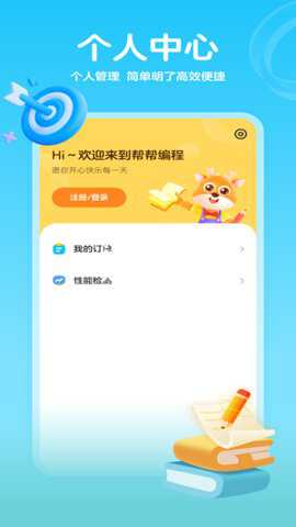 帮帮编程下载_https://www.toolscha.com_学习办公_第3张