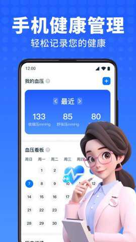 血压血糖卫士下载_https://www.toolscha.com_便捷生活_第2张