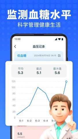 血压血糖卫士下载_https://www.toolscha.com_便捷生活_第3张