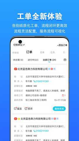 报修管家下载_https://www.toolscha.com_便捷生活_第3张