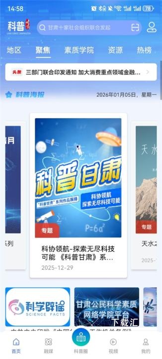 科普甘肃下载_https://www.toolscha.com_便捷生活_第1张