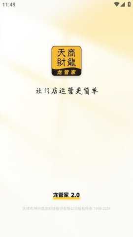 天财商龙龙管家下载_https://www.toolscha.com_金融理财_第1张