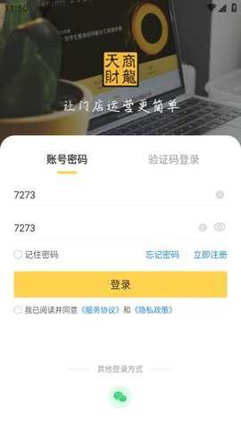 天财商龙龙管家下载_https://www.toolscha.com_金融理财_第3张