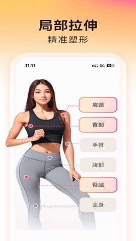 元气拉伸下载_https://www.toolscha.com_便捷生活_第3张