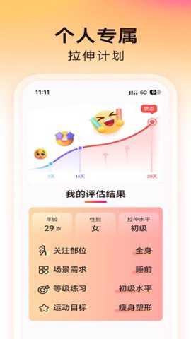 元气拉伸下载_https://www.toolscha.com_便捷生活_第2张