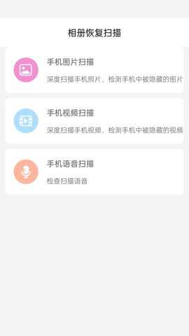 手机恢复助手下载_https://www.toolscha.com_学习办公_第2张