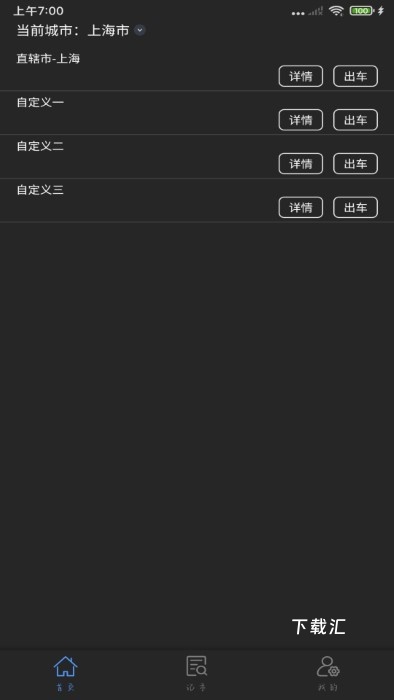 出租车通用计价器_https://www.toolscha.com_便捷生活_第2张