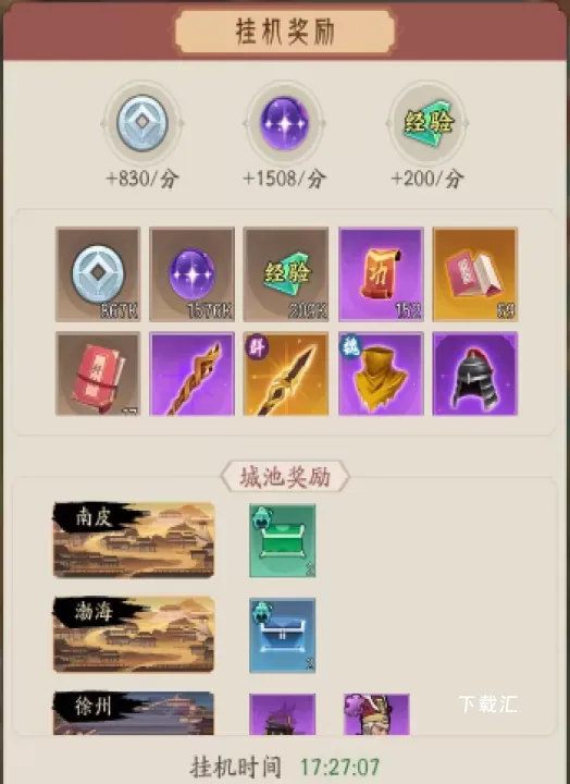 霸王天下下载_https://www.toolscha.com_策略卡牌_第2张