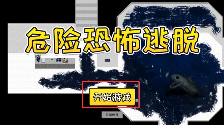 危险恐怖逃脱下载_https://www.toolscha.com_休闲益智_第2张