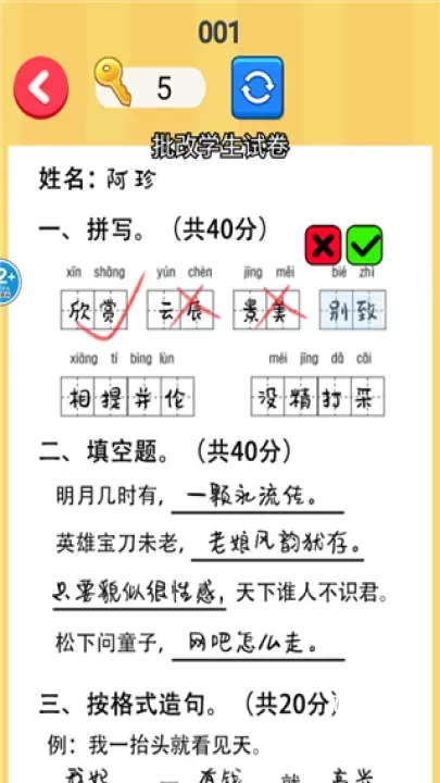 老师改作业模拟下载_https://www.toolscha.com_休闲益智_第3张
