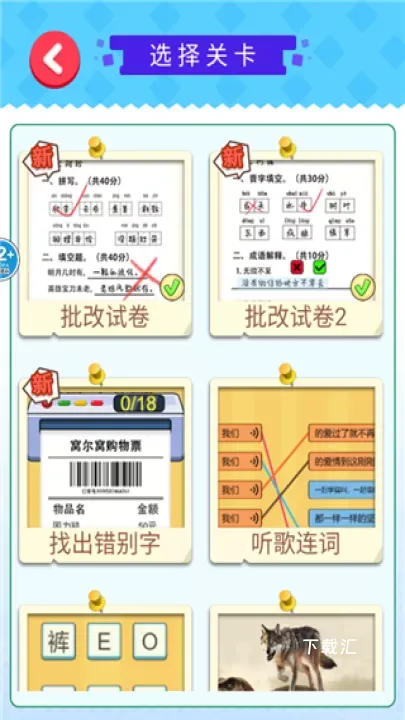 老师改作业模拟下载_https://www.toolscha.com_休闲益智_第1张