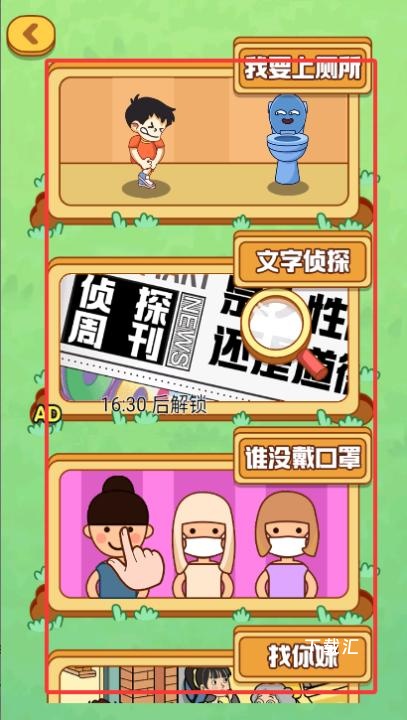 老六要找茬下载_https://www.toolscha.com_休闲益智_第3张