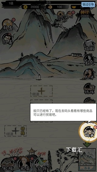 我在古代有船队_https://www.toolscha.com_模拟经营_第3张