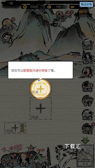 我在古代有船队_https://www.toolscha.com_模拟经营_第5张