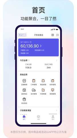子斿商家版下载_https://www.toolscha.com_系统工具_第2张