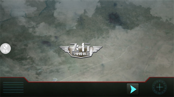 飞行驾驶模拟器_https://www.toolscha.com_飞行射击_第1张