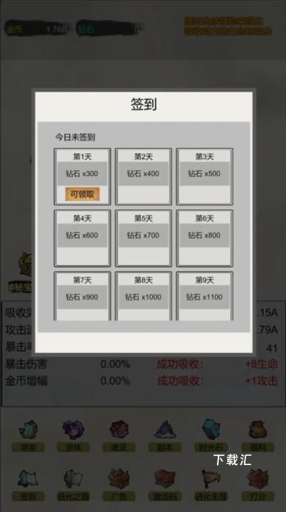 挂机无限进化下载_https://www.toolscha.com_角色扮演_第1张