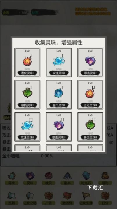 挂机无限进化下载_https://www.toolscha.com_角色扮演_第3张