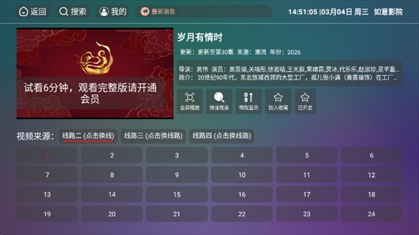 如意影院tv版_https://www.toolscha.com_影音播放_第7张