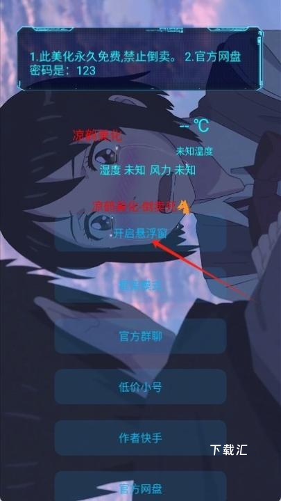 凉鹤美化app_https://www.toolscha.com_便捷生活_第3张