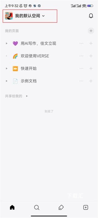 verse软件_https://www.toolscha.com_便捷生活_第2张
