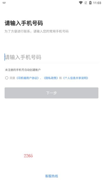 新动打车司机app_https://www.toolscha.com_便捷生活_第1张