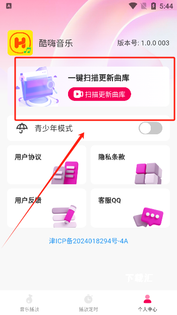 酷嗨音乐_https://www.toolscha.com_音乐软件_第1张