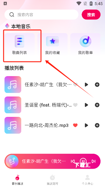 酷嗨音乐_https://www.toolscha.com_音乐软件_第3张