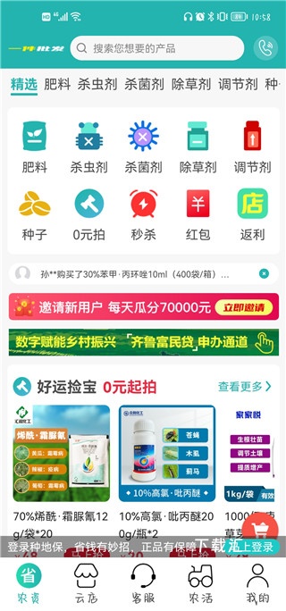 种地保app_https://www.toolscha.com_便捷生活_第2张