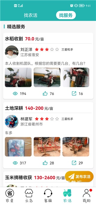 种地保app_https://www.toolscha.com_便捷生活_第5张