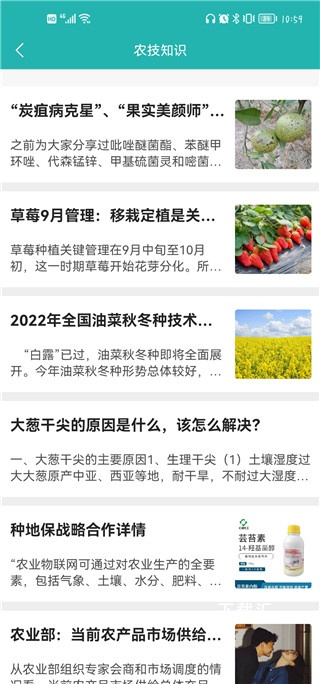 种地保app_https://www.toolscha.com_便捷生活_第6张