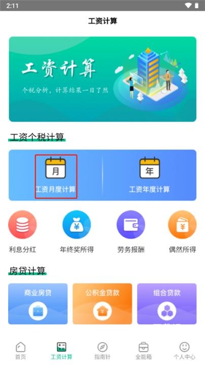 个税社保计算器下载_https://www.toolscha.com_学习办公_第1张