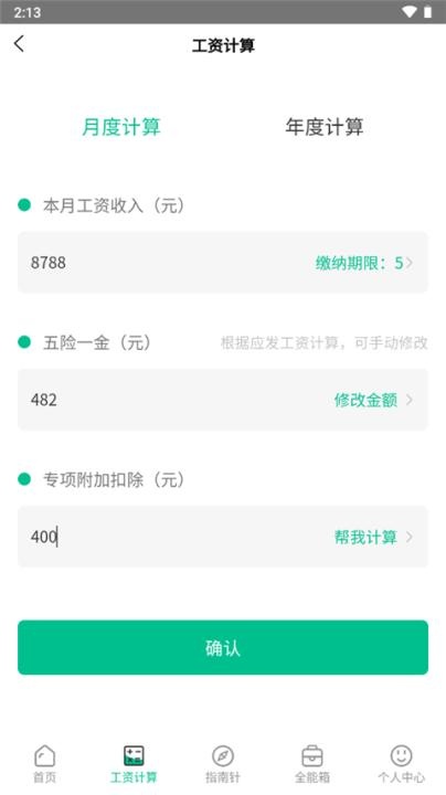 个税社保计算器下载_https://www.toolscha.com_学习办公_第2张