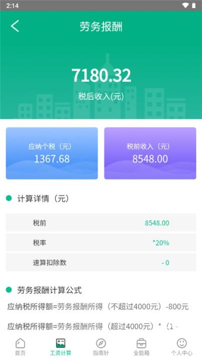 个税社保计算器下载_https://www.toolscha.com_学习办公_第4张