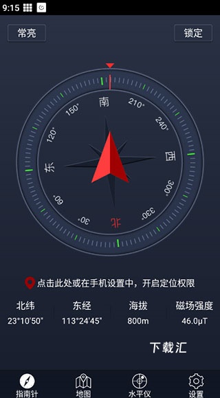 超级指南针定位下载_https://www.toolscha.com_学习办公_第4张