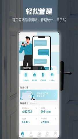 易宿管家下载_https://www.toolscha.com_便捷生活_第1张