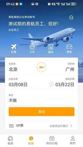 易航商旅下载_https://www.toolscha.com_出行购物_第1张