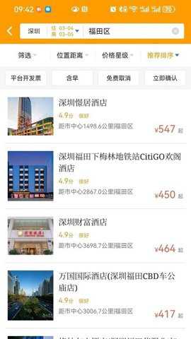 易航商旅下载_https://www.toolscha.com_出行购物_第2张