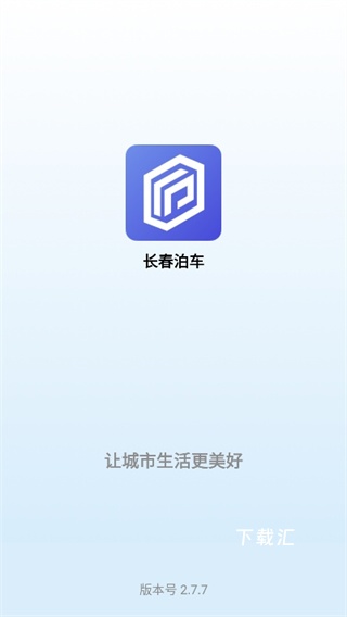 长春泊车下载_https://www.toolscha.com_便捷生活_第1张