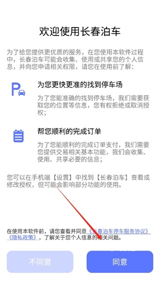 长春泊车下载_https://www.toolscha.com_便捷生活_第2张