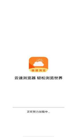 云速浏览器下载_https://www.toolscha.com_学习办公_第2张