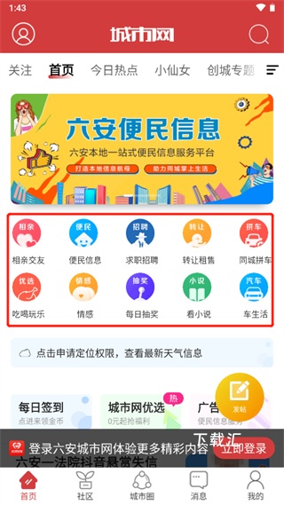 六安城市网下载_https://www.toolscha.com_便捷生活_第1张