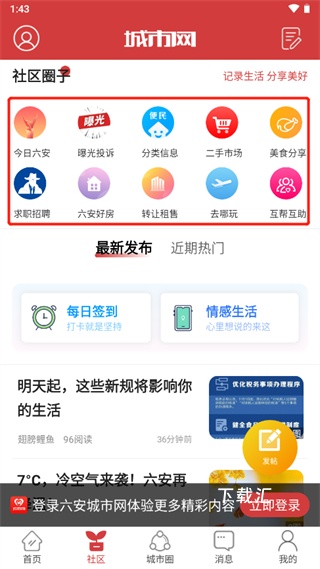 六安城市网下载_https://www.toolscha.com_便捷生活_第2张