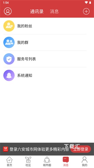 六安城市网下载_https://www.toolscha.com_便捷生活_第4张