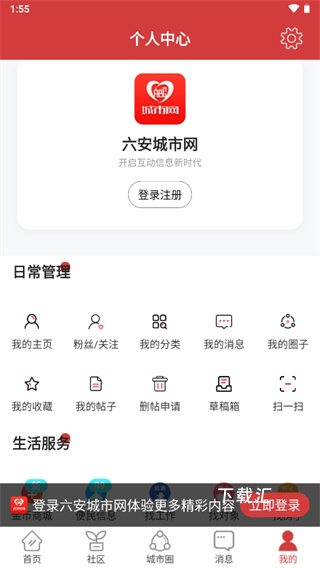 六安城市网下载_https://www.toolscha.com_便捷生活_第5张