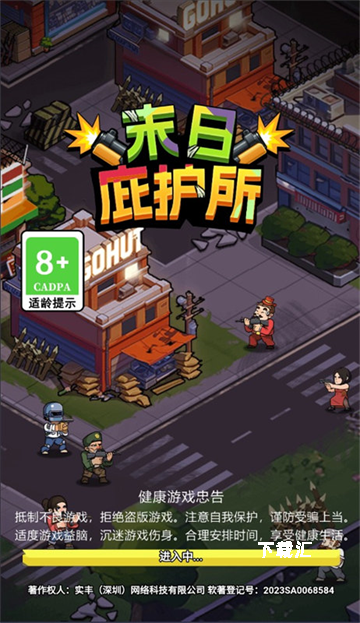 末日庇护所_https://www.toolscha.com_休闲益智_第1张