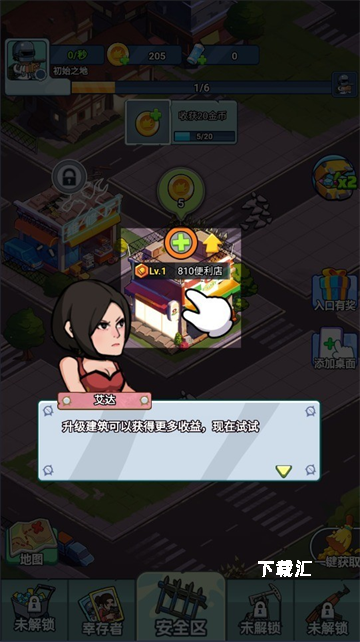 末日庇护所_https://www.toolscha.com_休闲益智_第4张