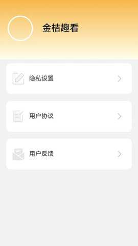 金桔趣看下载_https://www.toolscha.com_影音播放_第1张