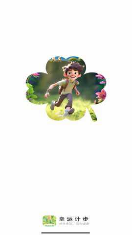 幸运计步下载_https://www.toolscha.com_便捷生活_第2张