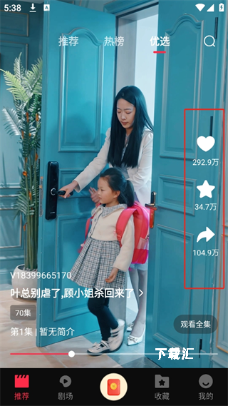 山海短剧下载_https://www.toolscha.com_影音播放_第3张